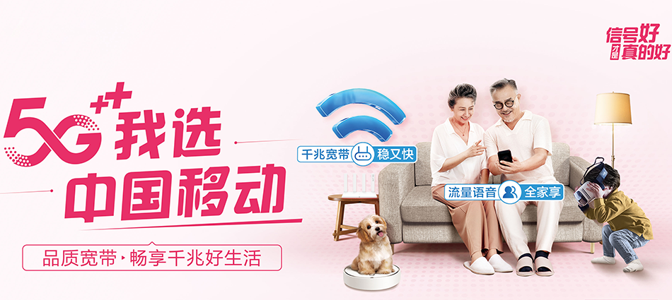 中国移动台江区移动宽带